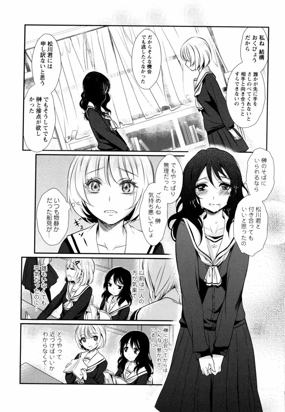 彩百合 Vol.9 Page.85