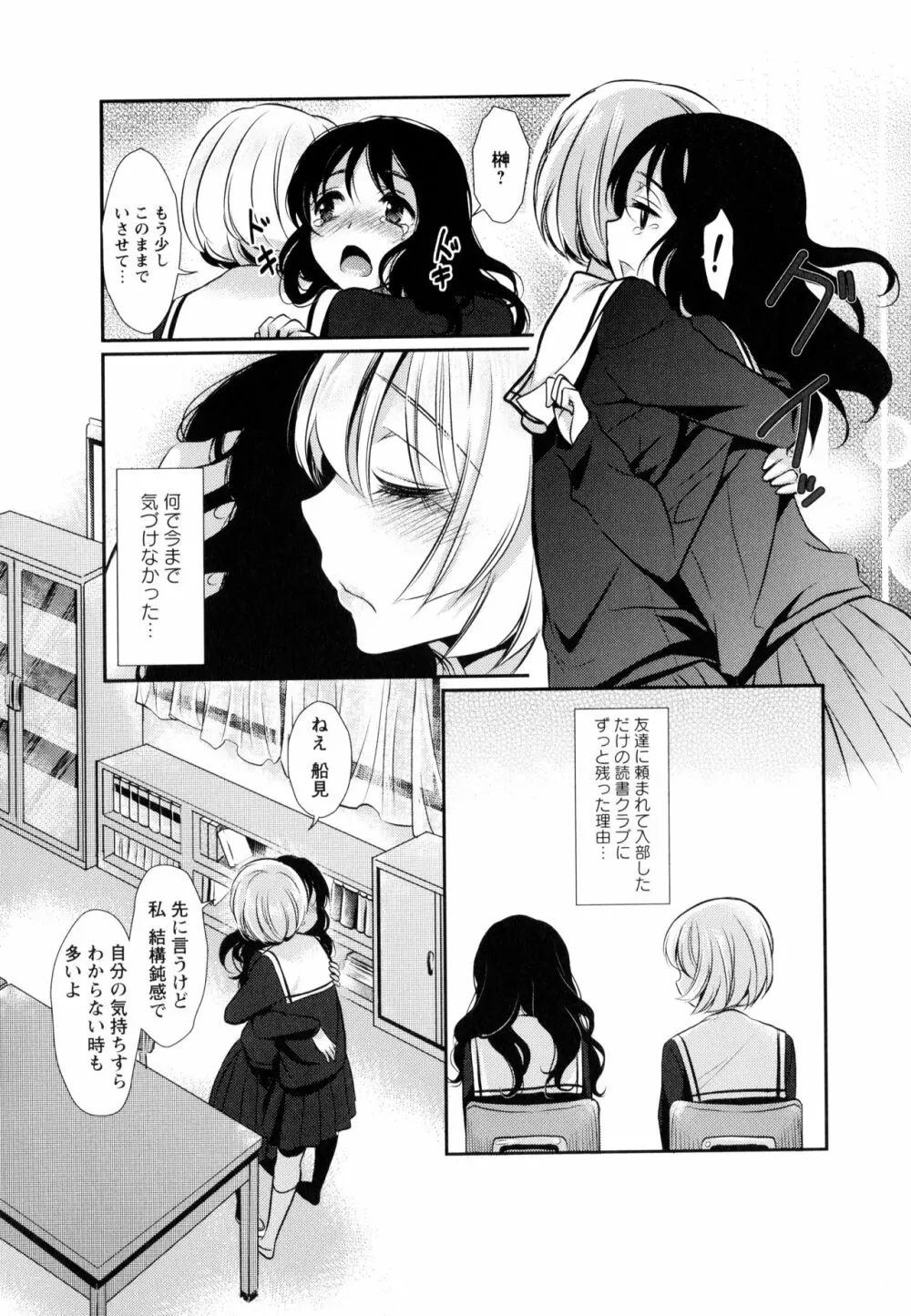 彩百合 Vol.9 Page.86