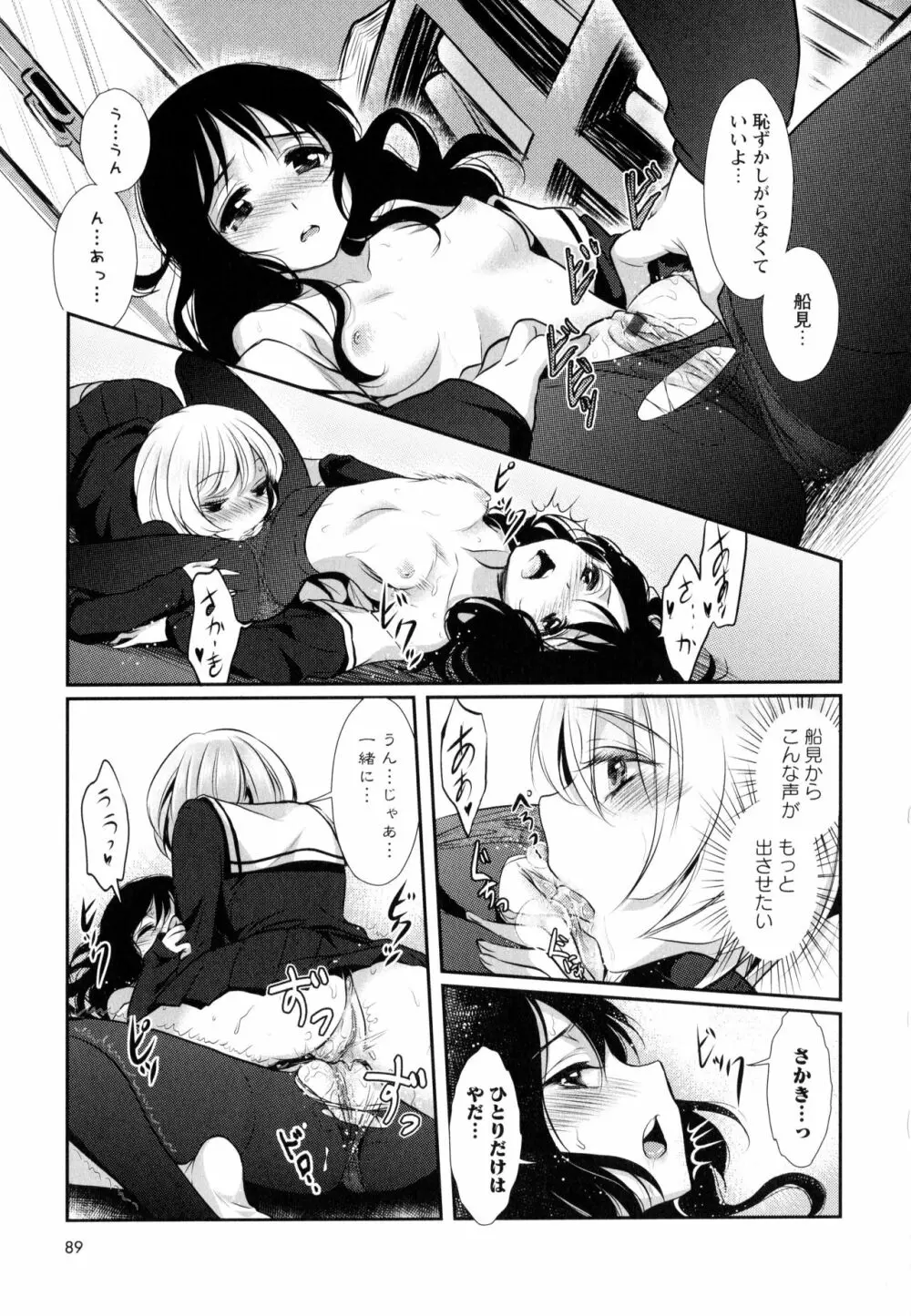 彩百合 Vol.9 Page.91