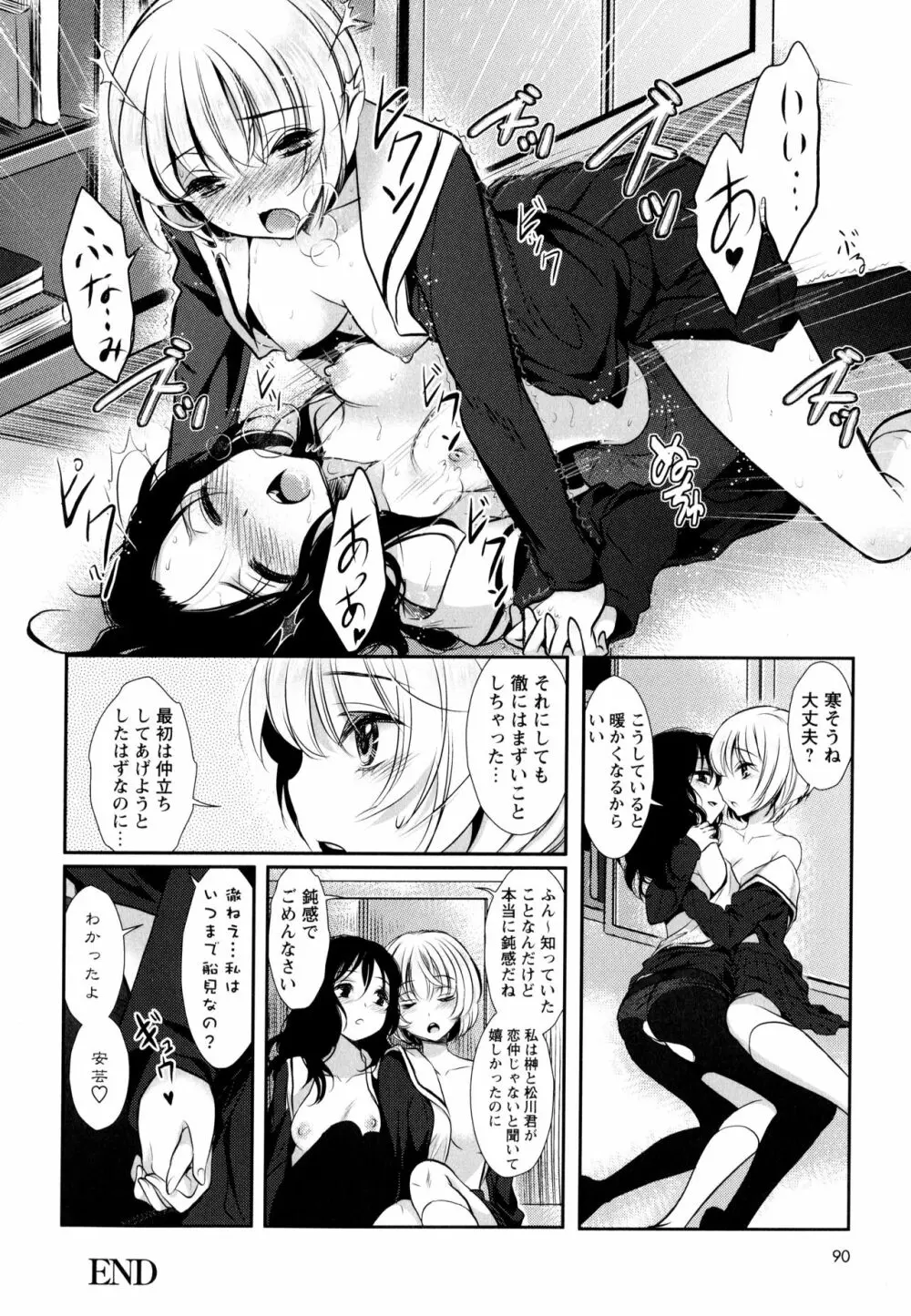 彩百合 Vol.9 Page.92