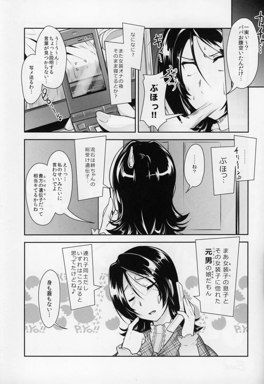 じょそオナ・エクスタシス 5 Page.32