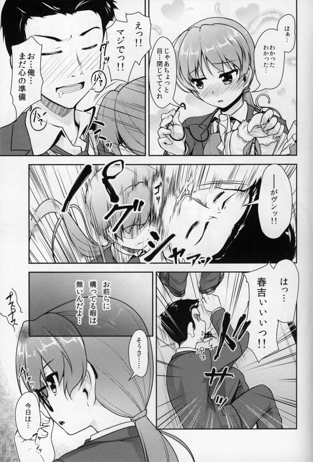 じょそオナ・エクスタシス 5 Page.6