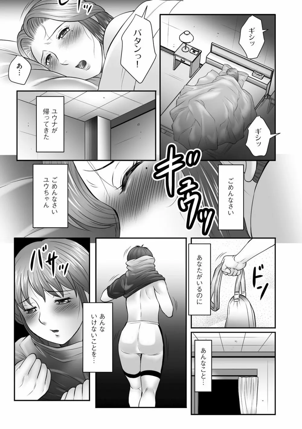 母子のすすめ 第9話 Page.17