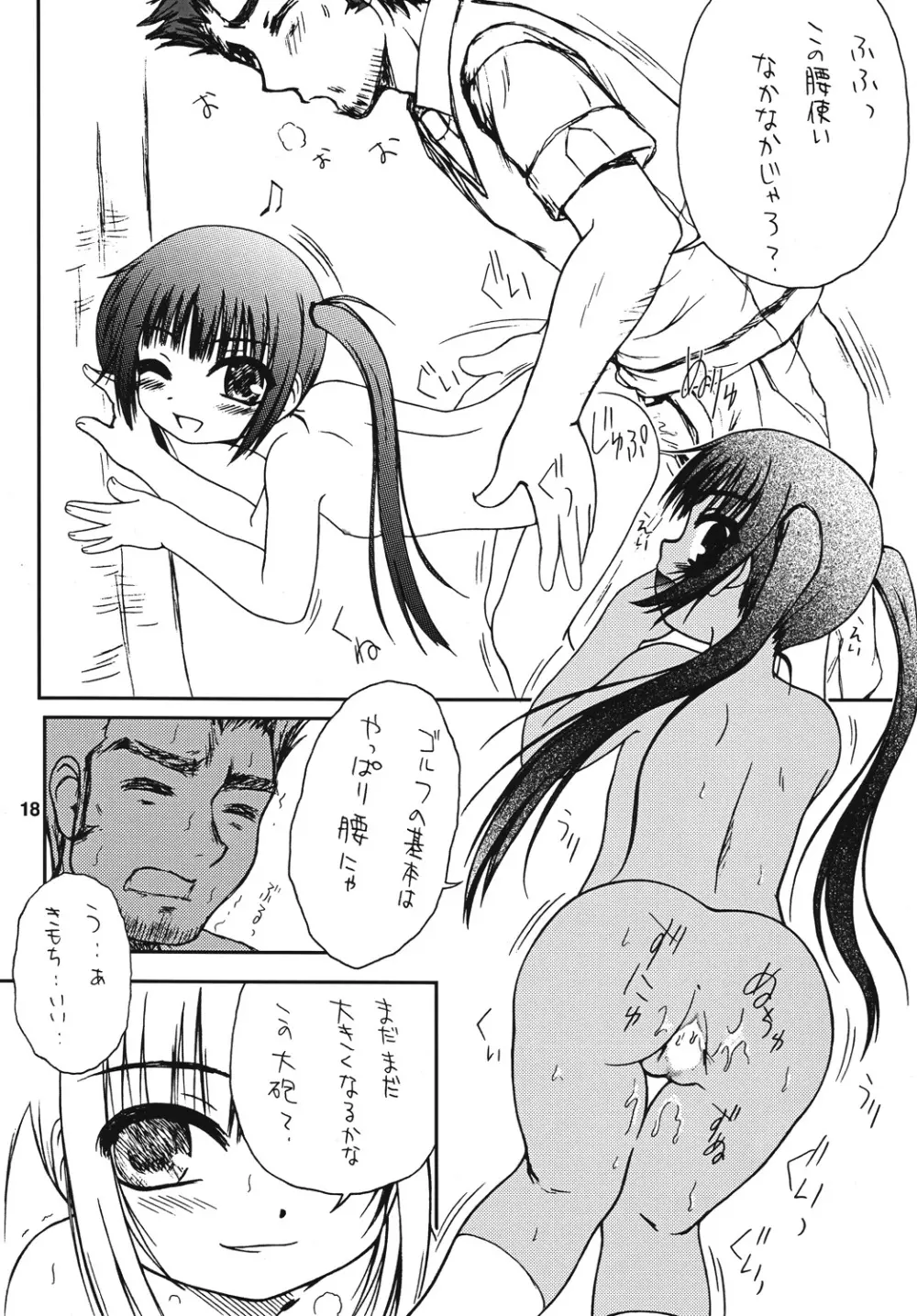 スピニングワールド Page.17