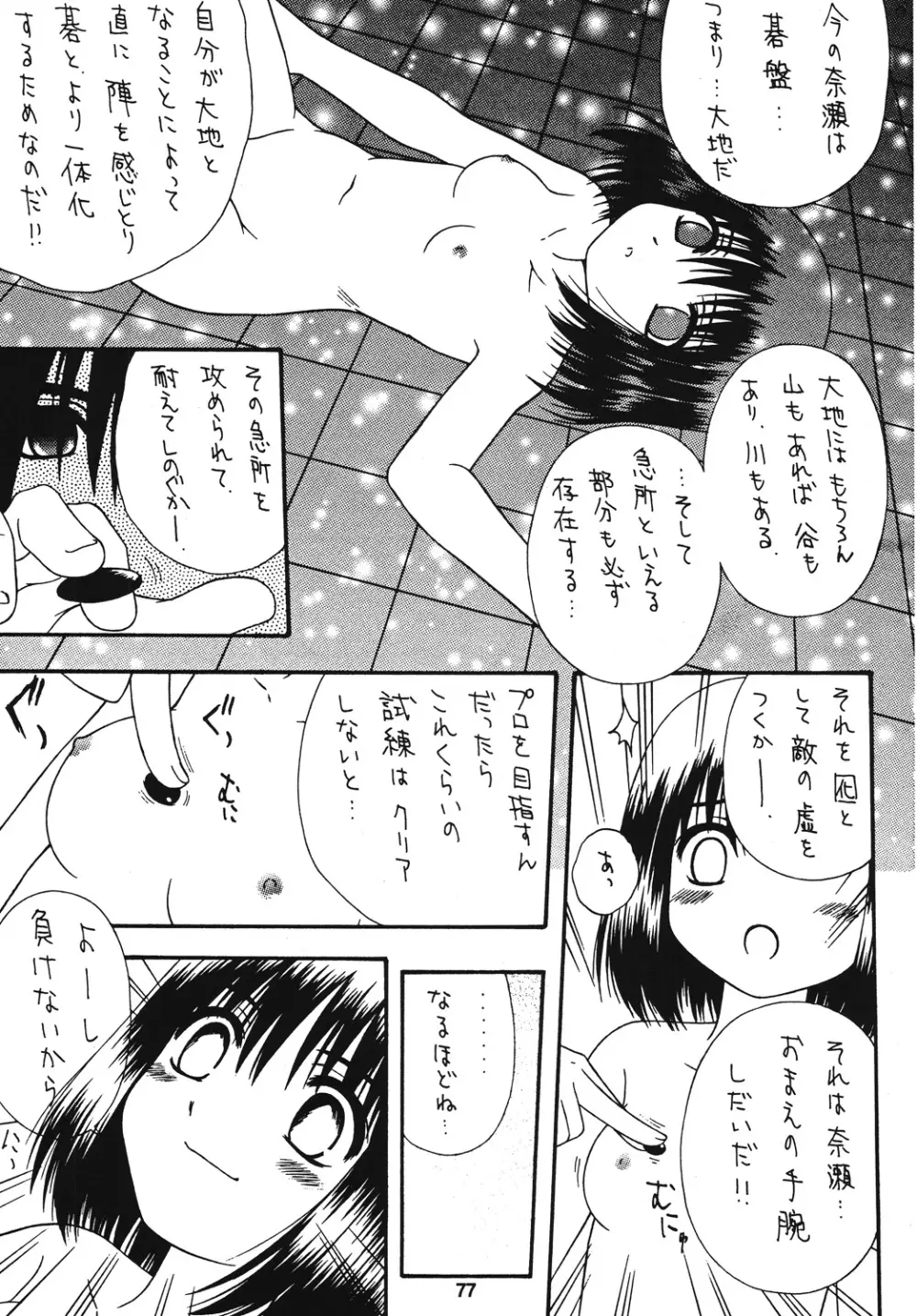 スピニングワールド Page.76