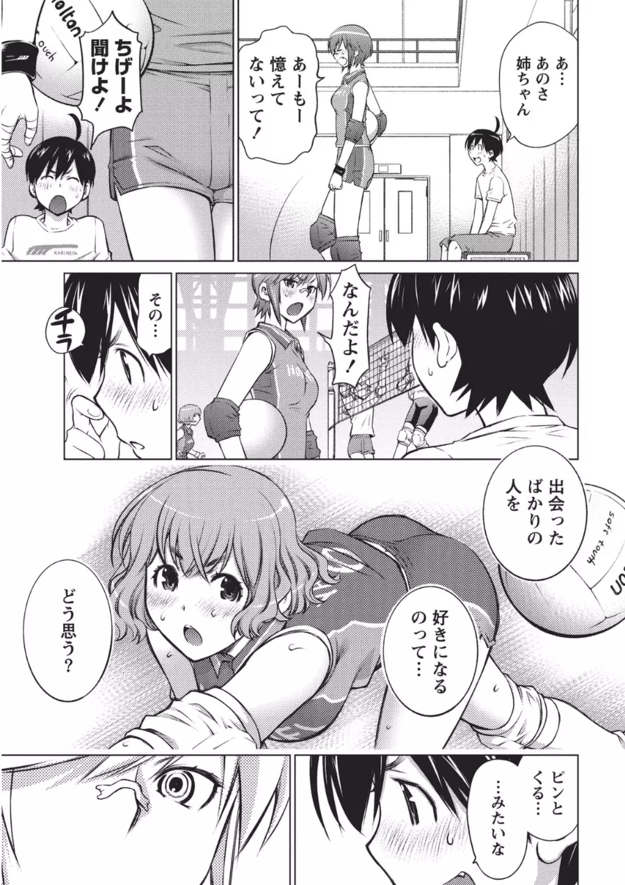 大きい女の子は好きですか? 1 Page.108