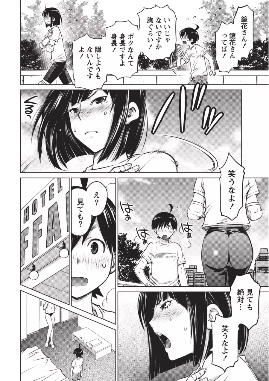 大きい女の子は好きですか? 1 Page.113