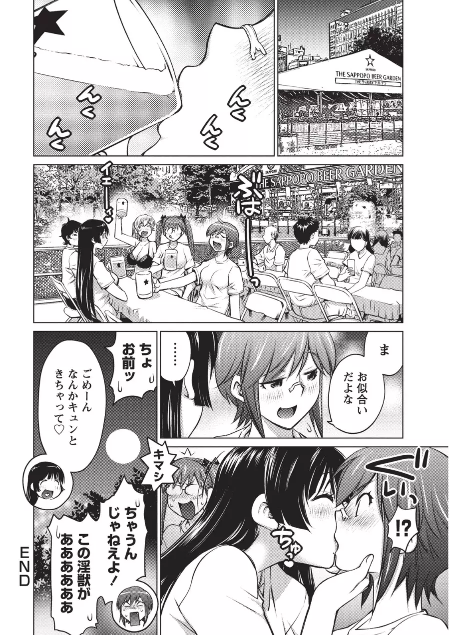 大きい女の子は好きですか? 1 Page.159