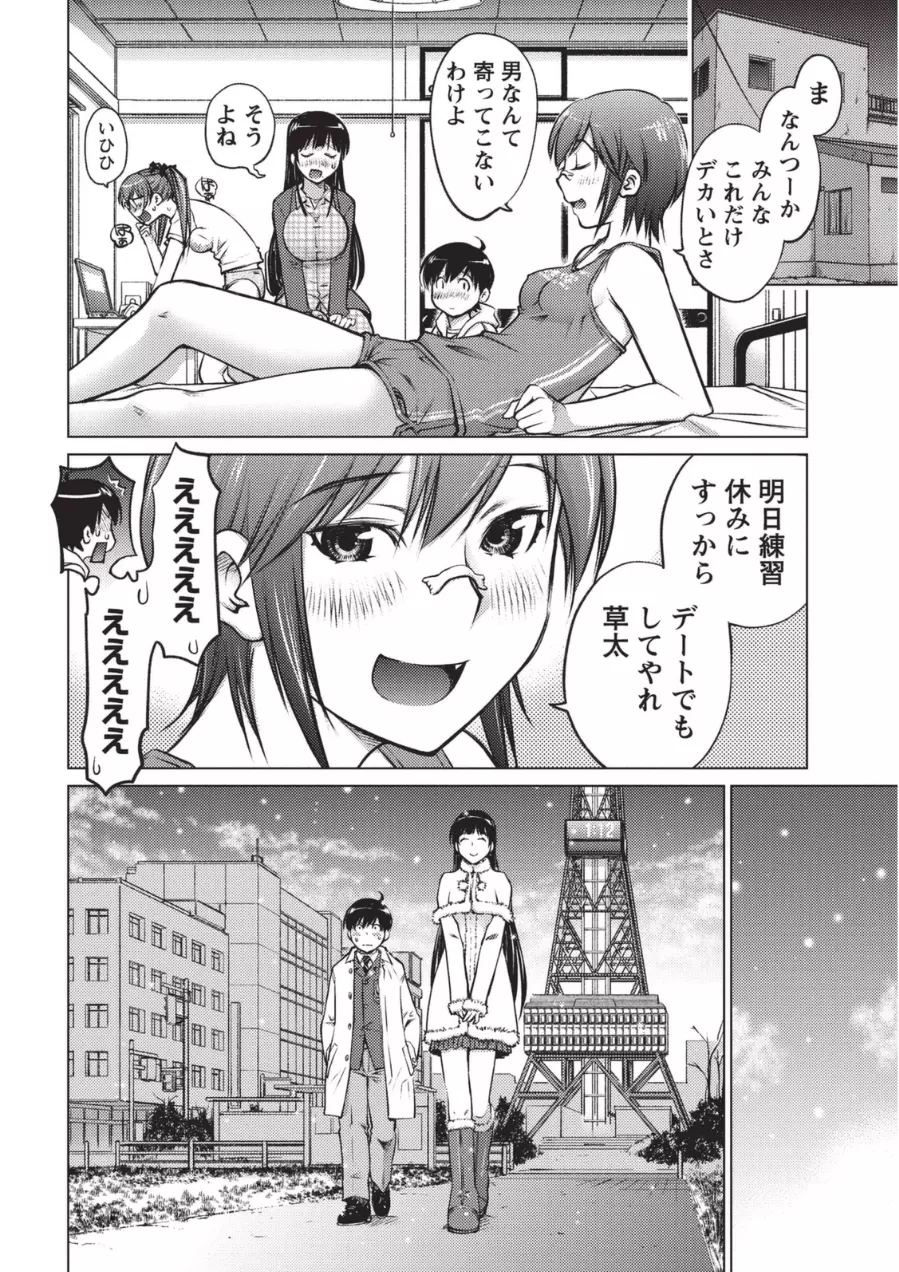 大きい女の子は好きですか? 1 Page.17