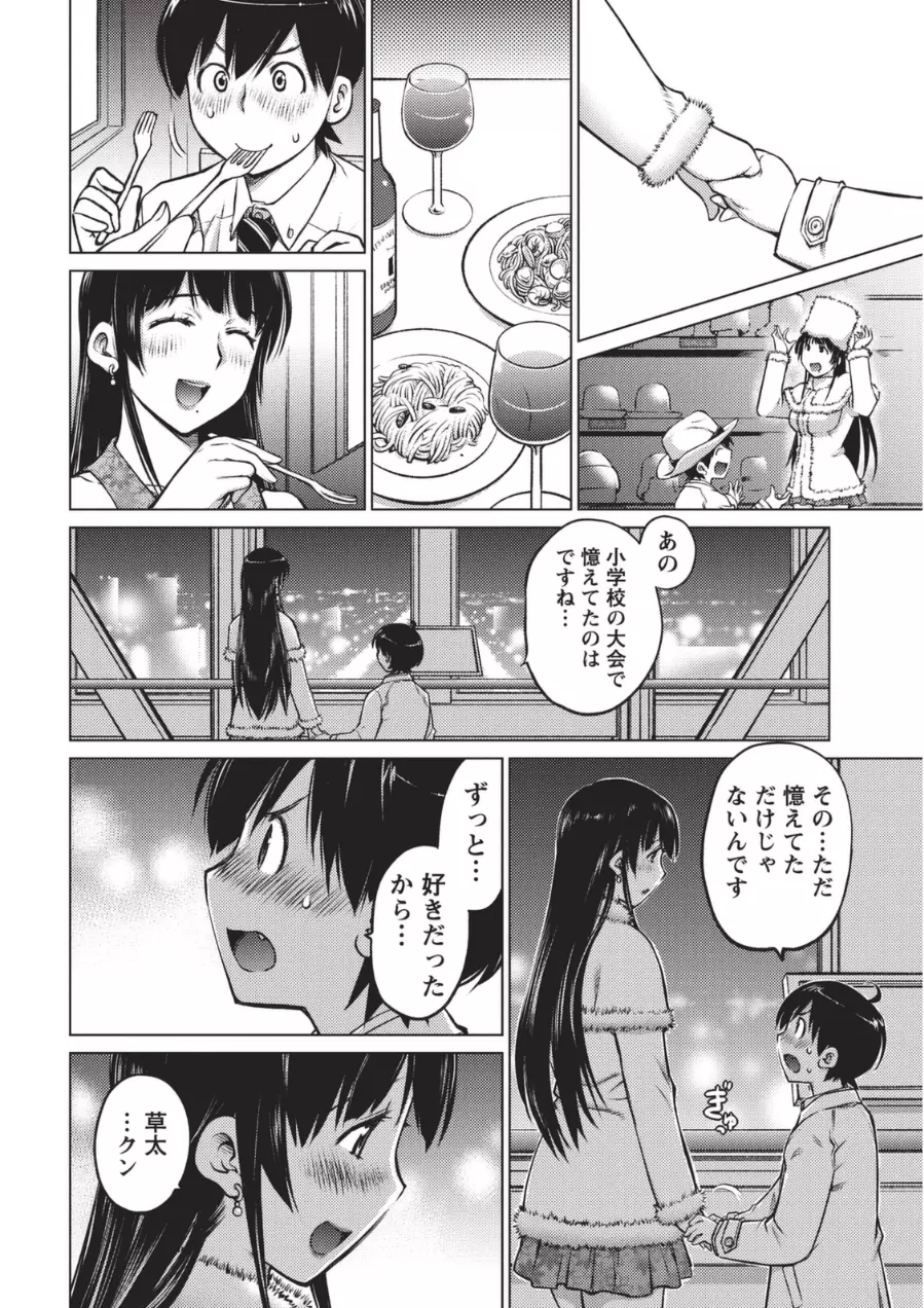 大きい女の子は好きですか? 1 Page.19