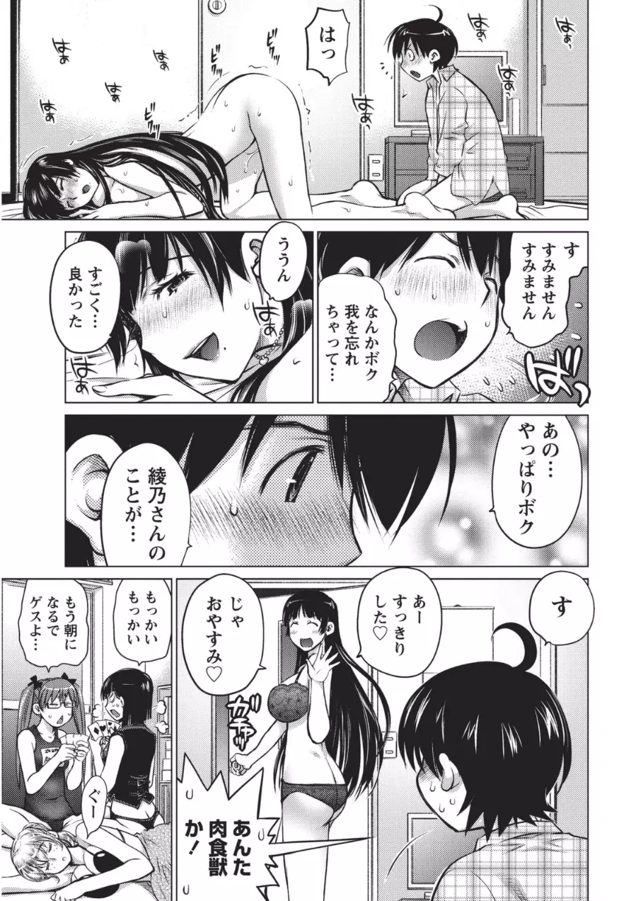 大きい女の子は好きですか? 1 Page.42