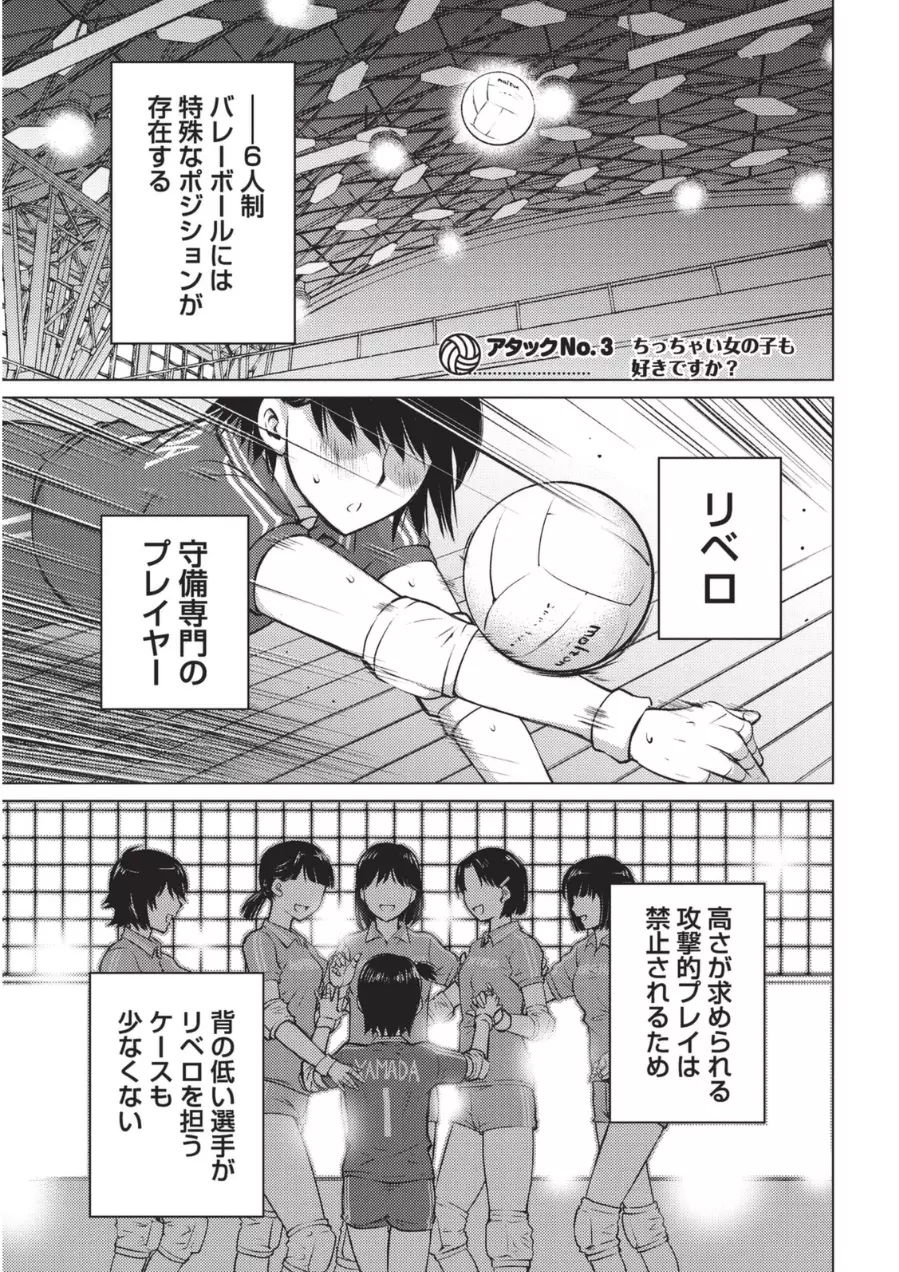 大きい女の子は好きですか? 1 Page.44