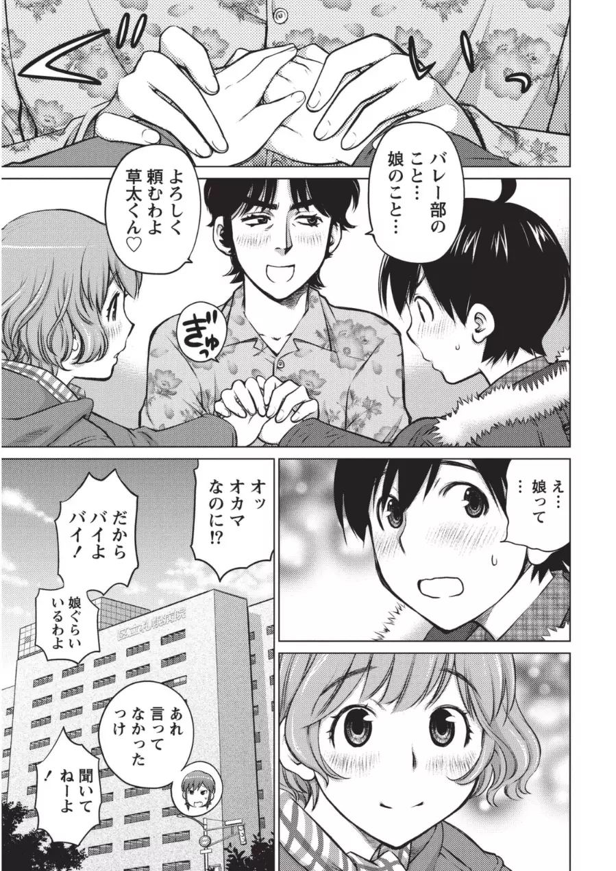 大きい女の子は好きですか? 1 Page.50