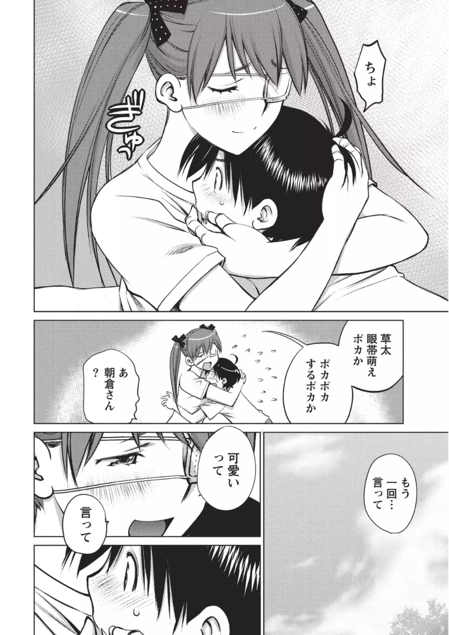 大きい女の子は好きですか? 1 Page.77