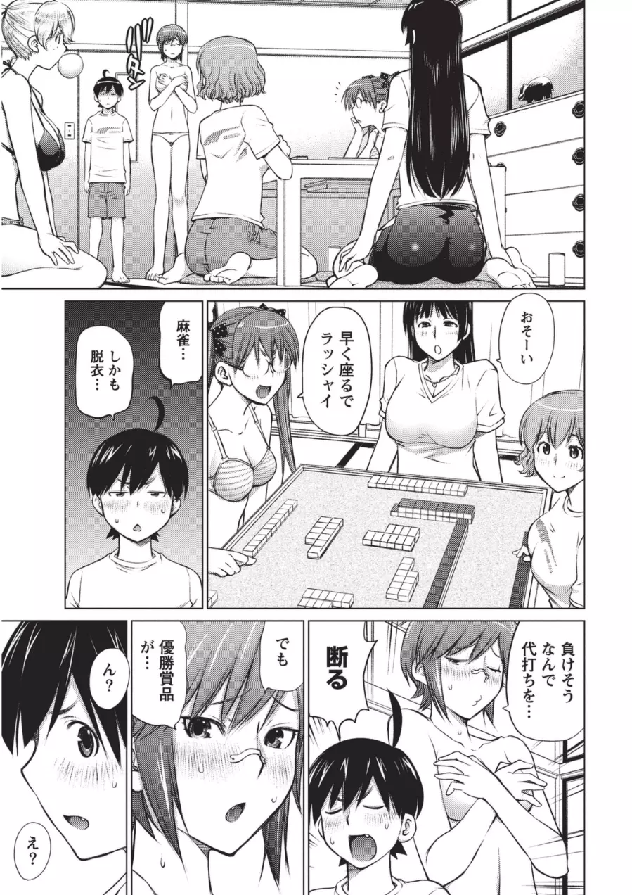 大きい女の子は好きですか? 1 Page.88