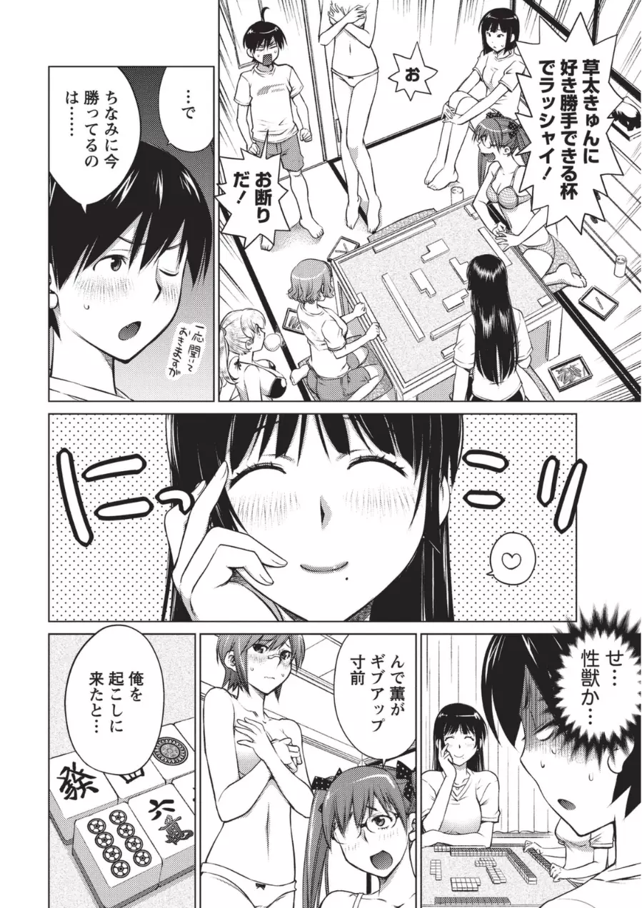 大きい女の子は好きですか? 1 Page.89