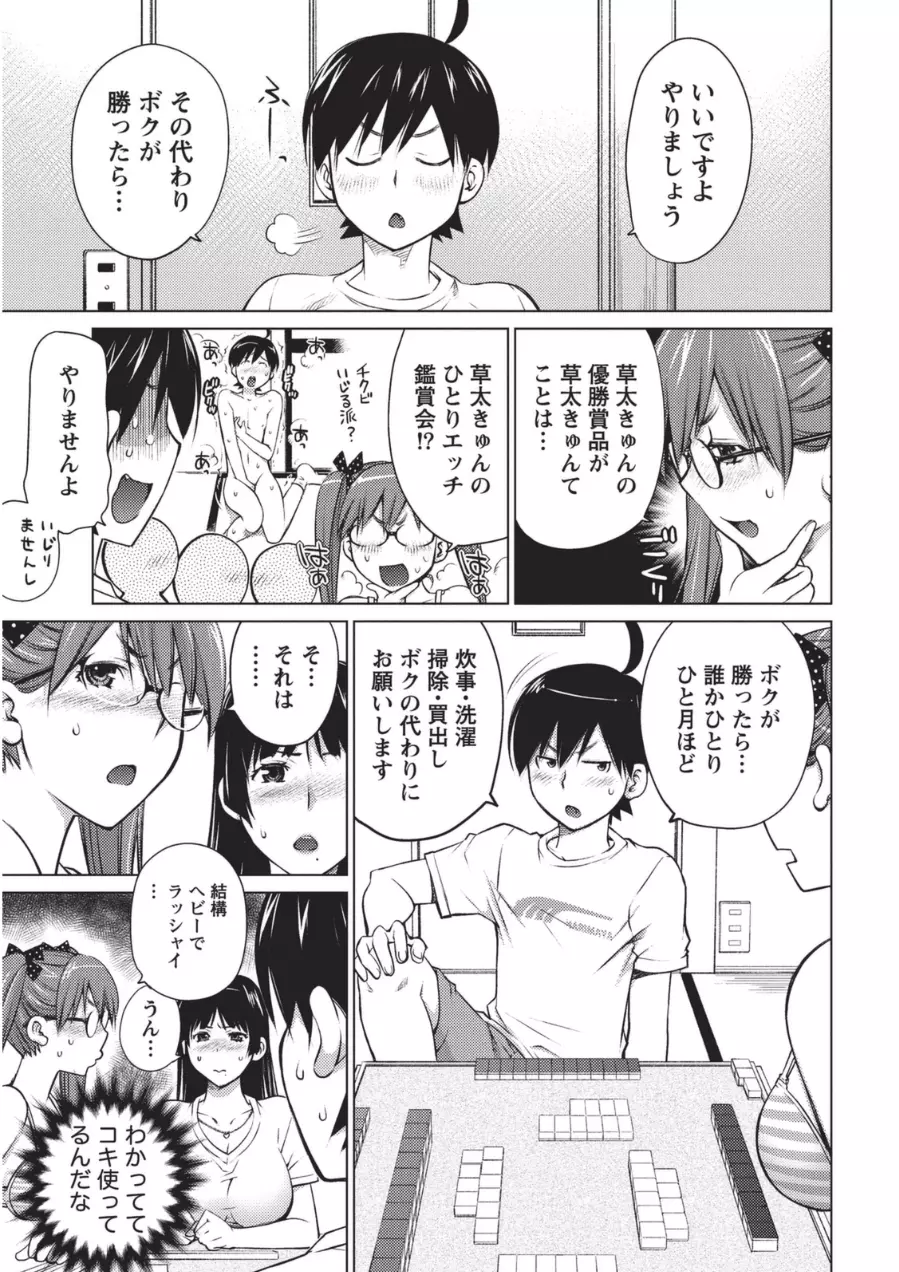 大きい女の子は好きですか? 1 Page.90