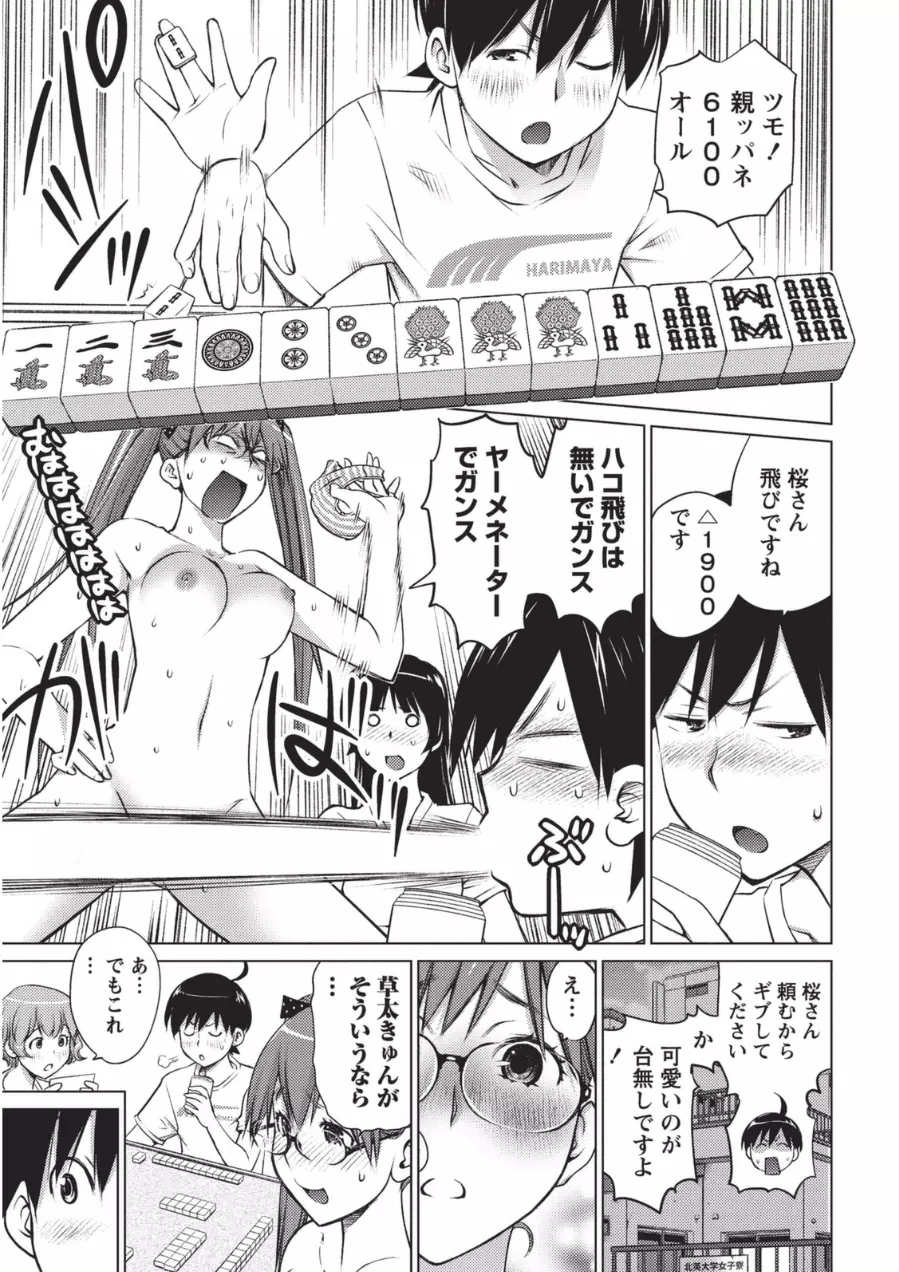 大きい女の子は好きですか? 1 Page.94