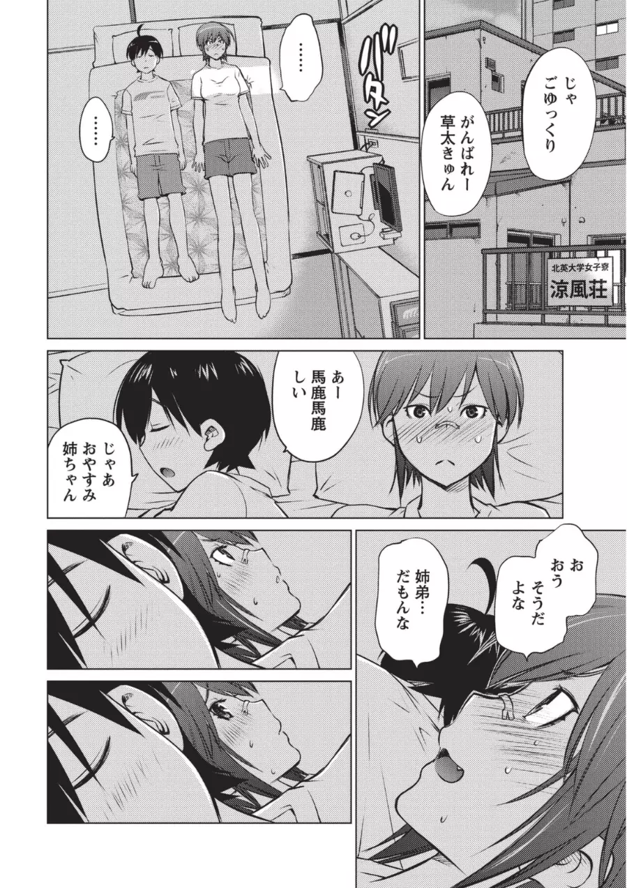 大きい女の子は好きですか? 1 Page.99