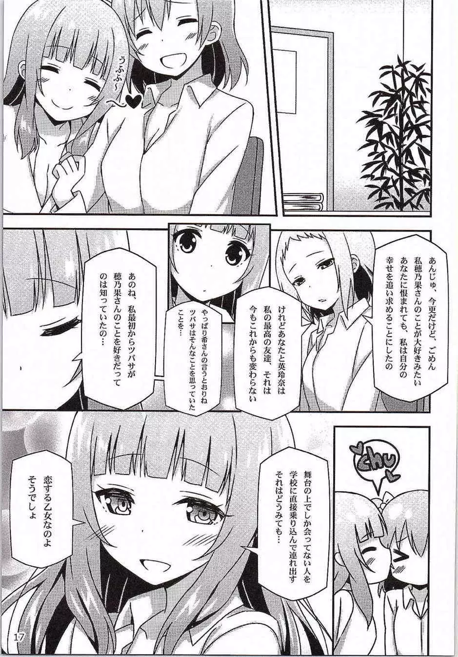 Endless Love ～友情ノーチェンジ～ Page.16