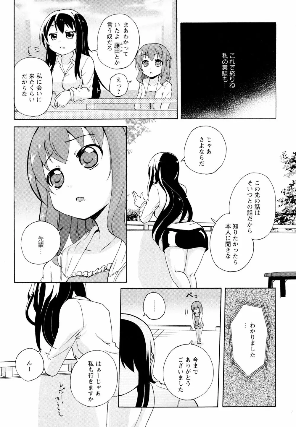 彩百合 Vol.11 Page.102