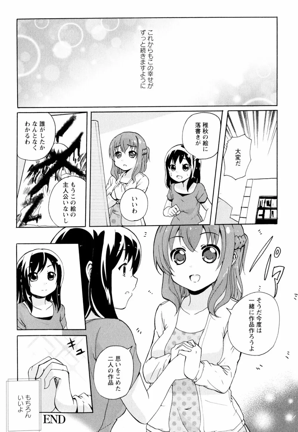 彩百合 Vol.11 Page.116