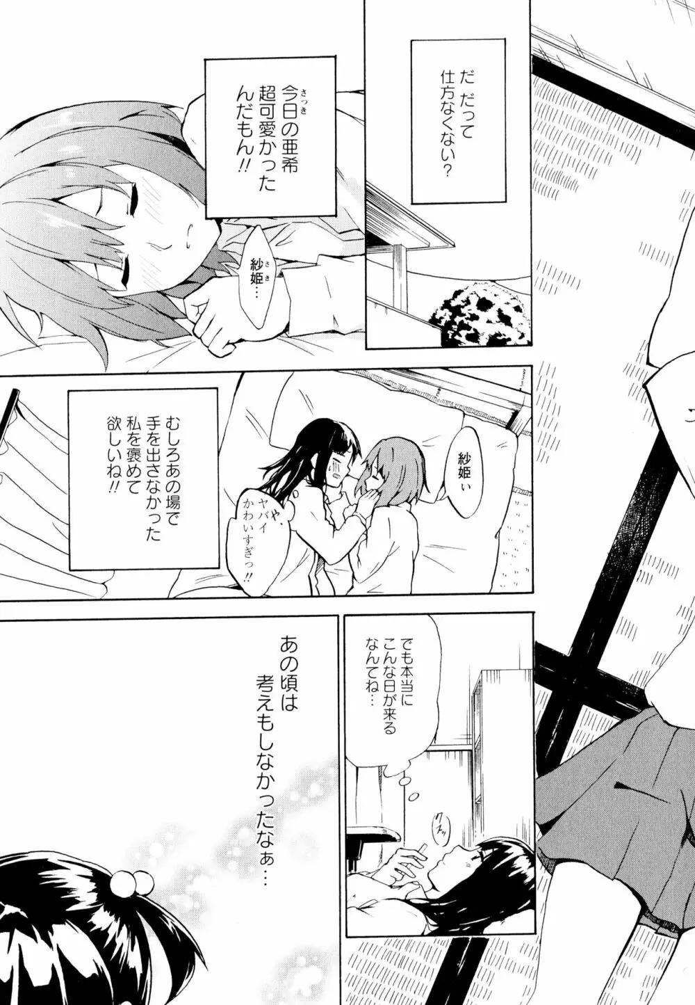 彩百合 Vol.11 Page.119