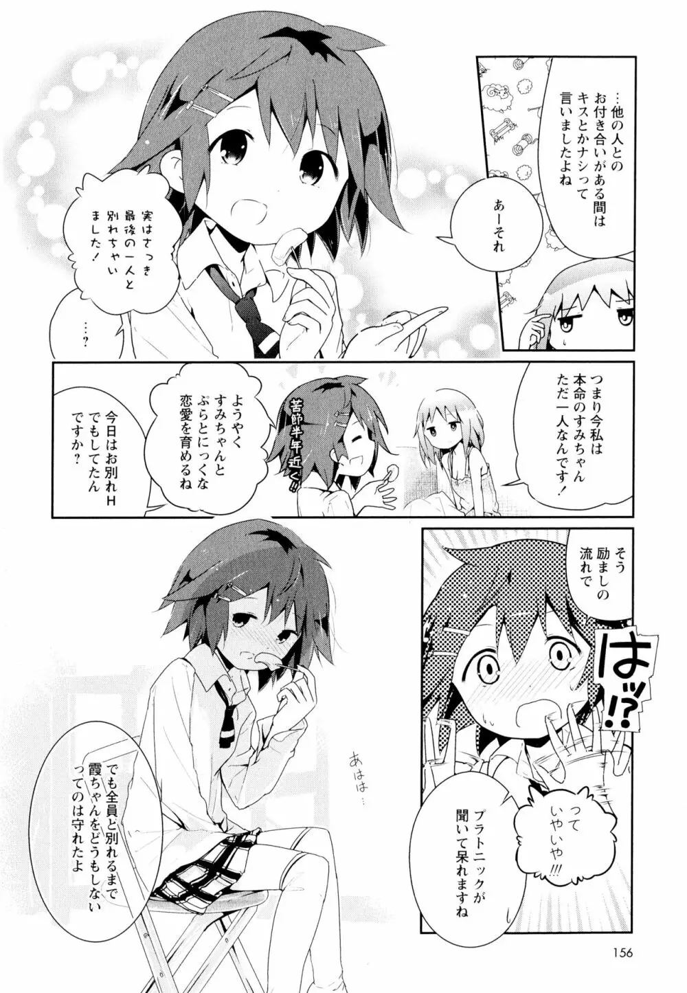 彩百合 Vol.11 Page.157