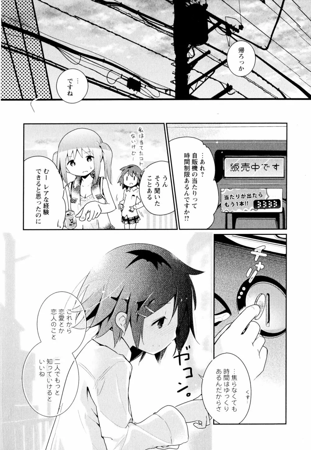 彩百合 Vol.11 Page.173