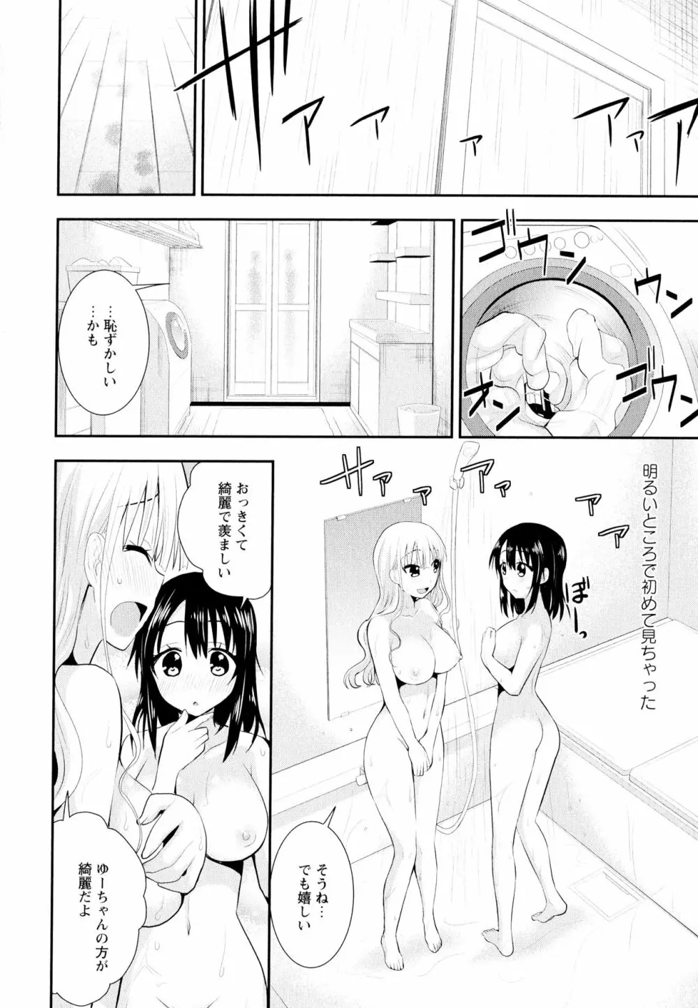 彩百合 Vol.11 Page.44