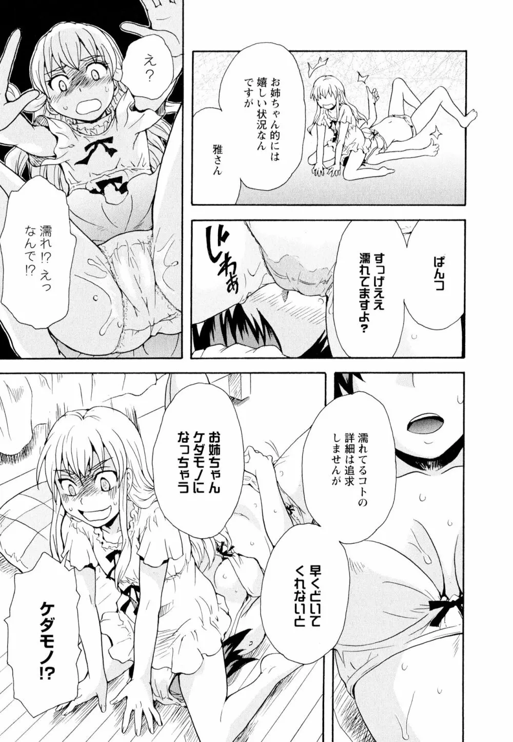 彩百合 Vol.11 Page.63