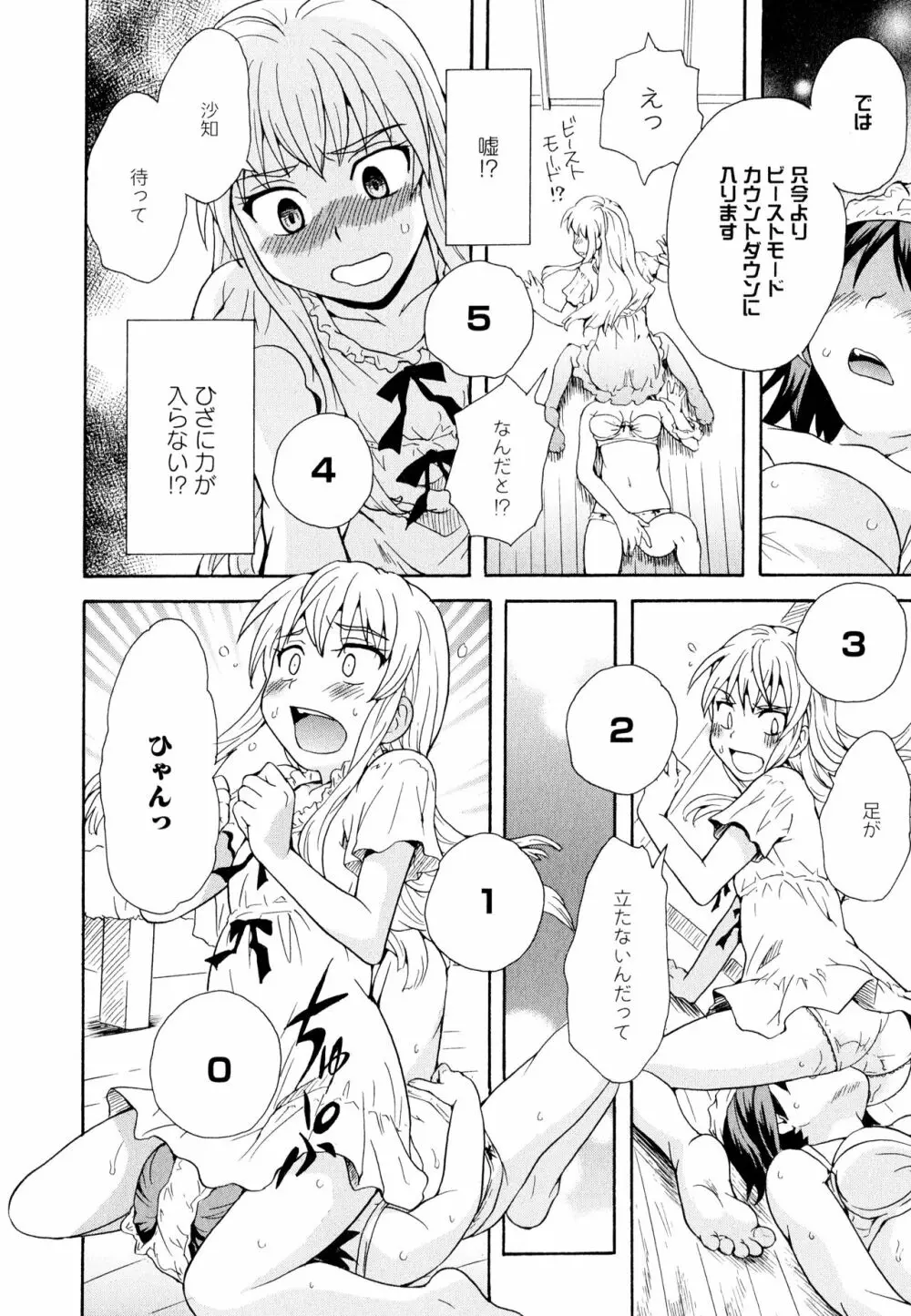 彩百合 Vol.11 Page.64