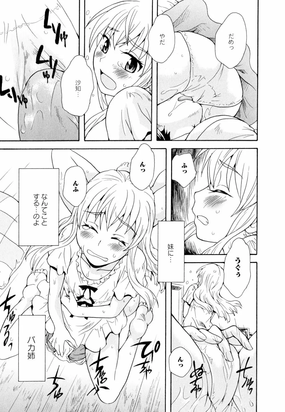 彩百合 Vol.11 Page.65