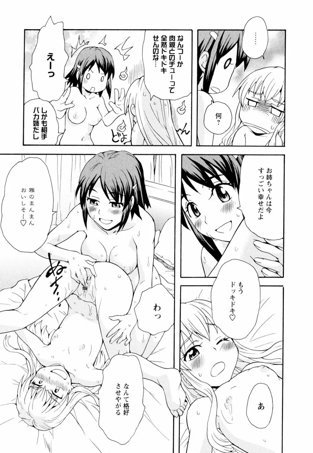 彩百合 Vol.11 Page.71