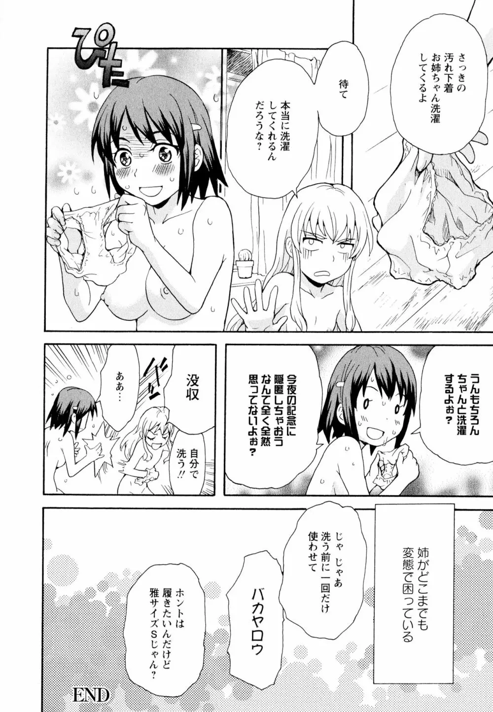 彩百合 Vol.11 Page.76