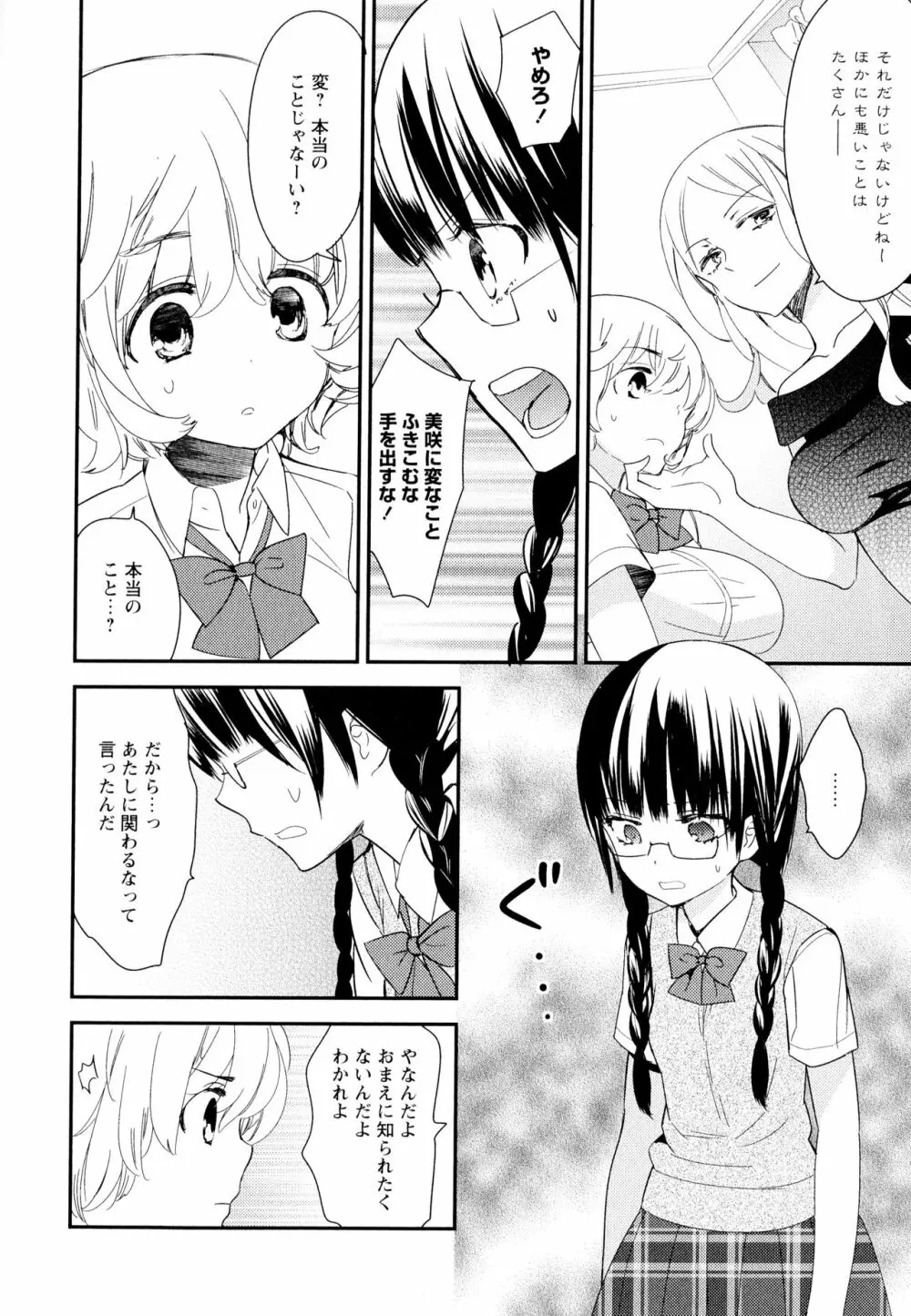 彩百合 Vol.11 Page.78