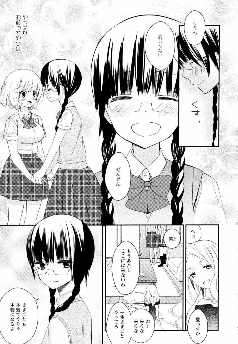 彩百合 Vol.11 Page.83