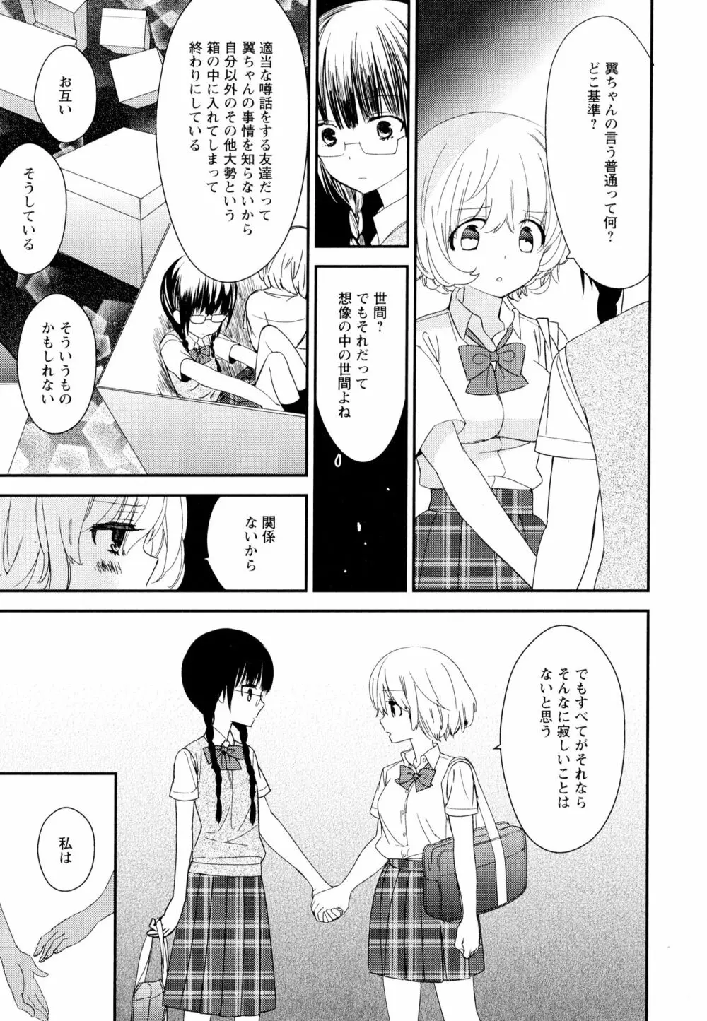 彩百合 Vol.11 Page.85