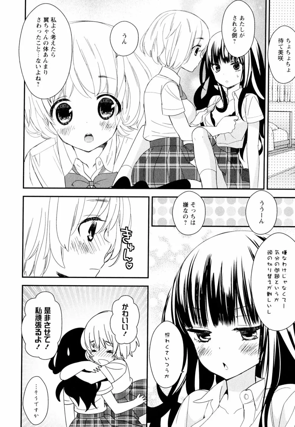 彩百合 Vol.11 Page.88