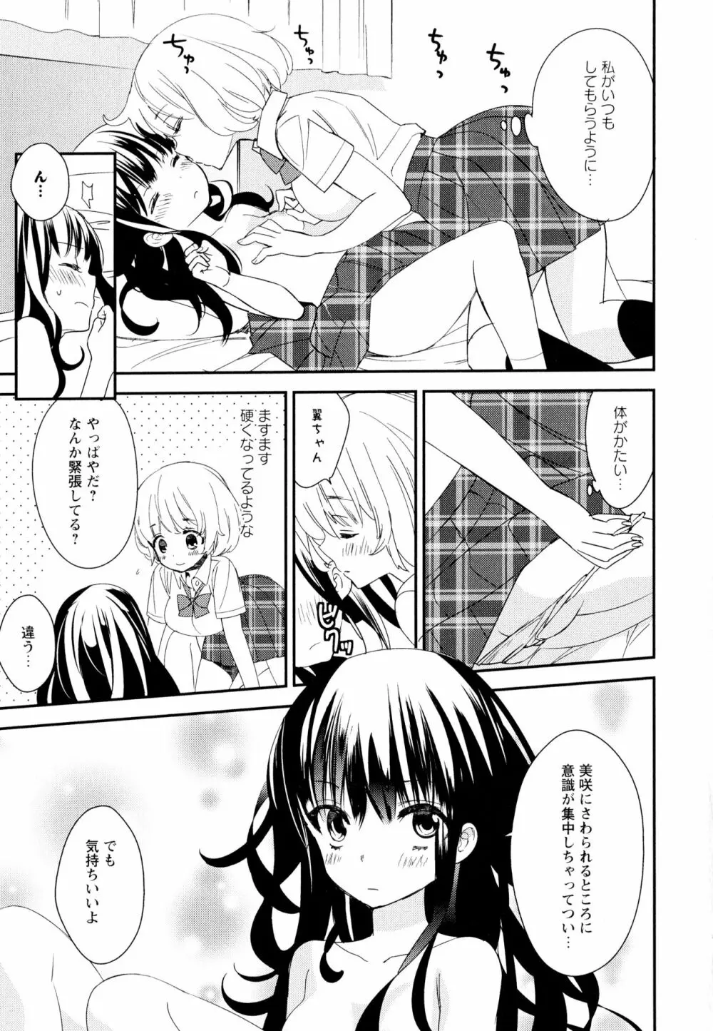 彩百合 Vol.11 Page.89