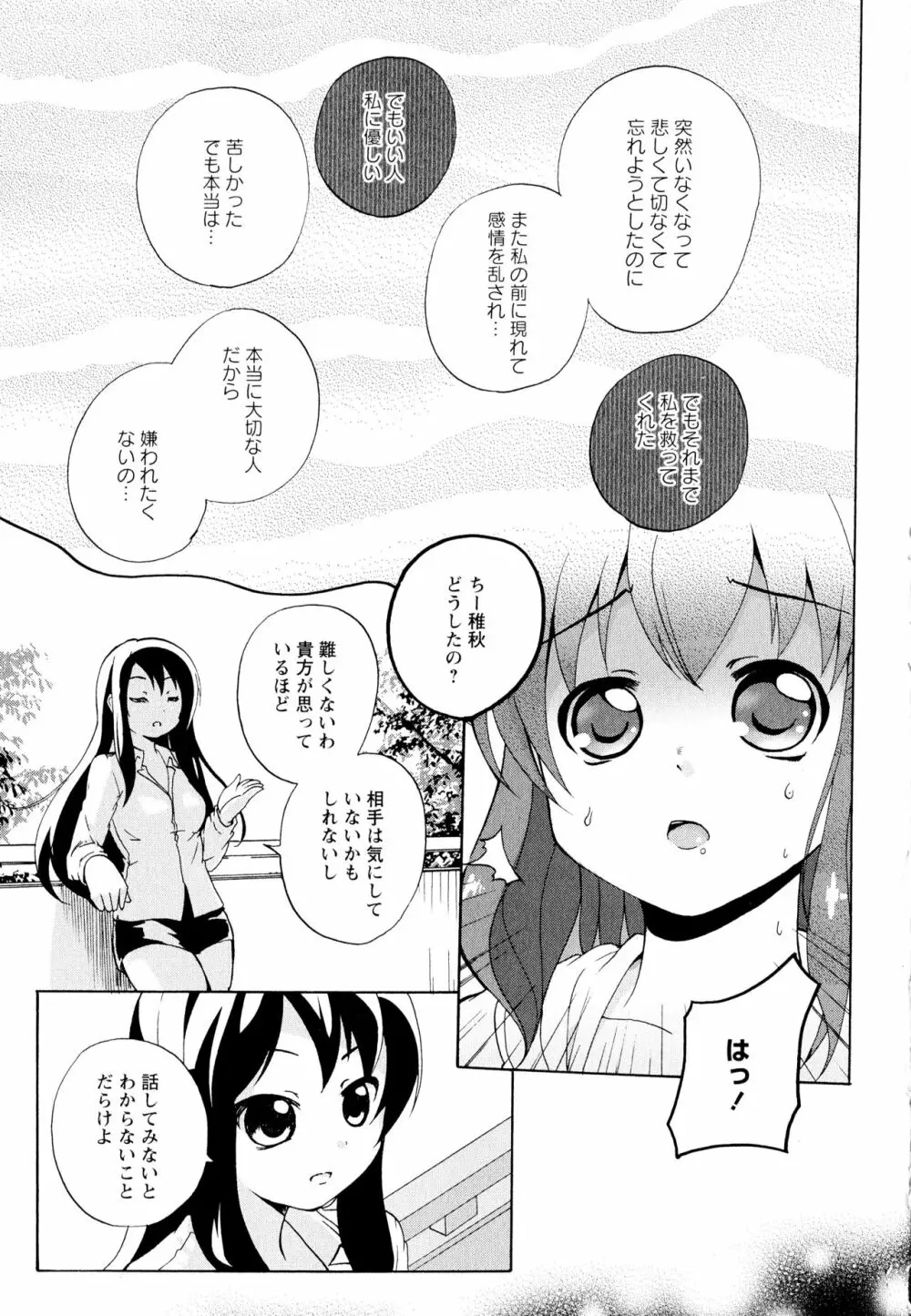 彩百合 Vol.11 Page.99