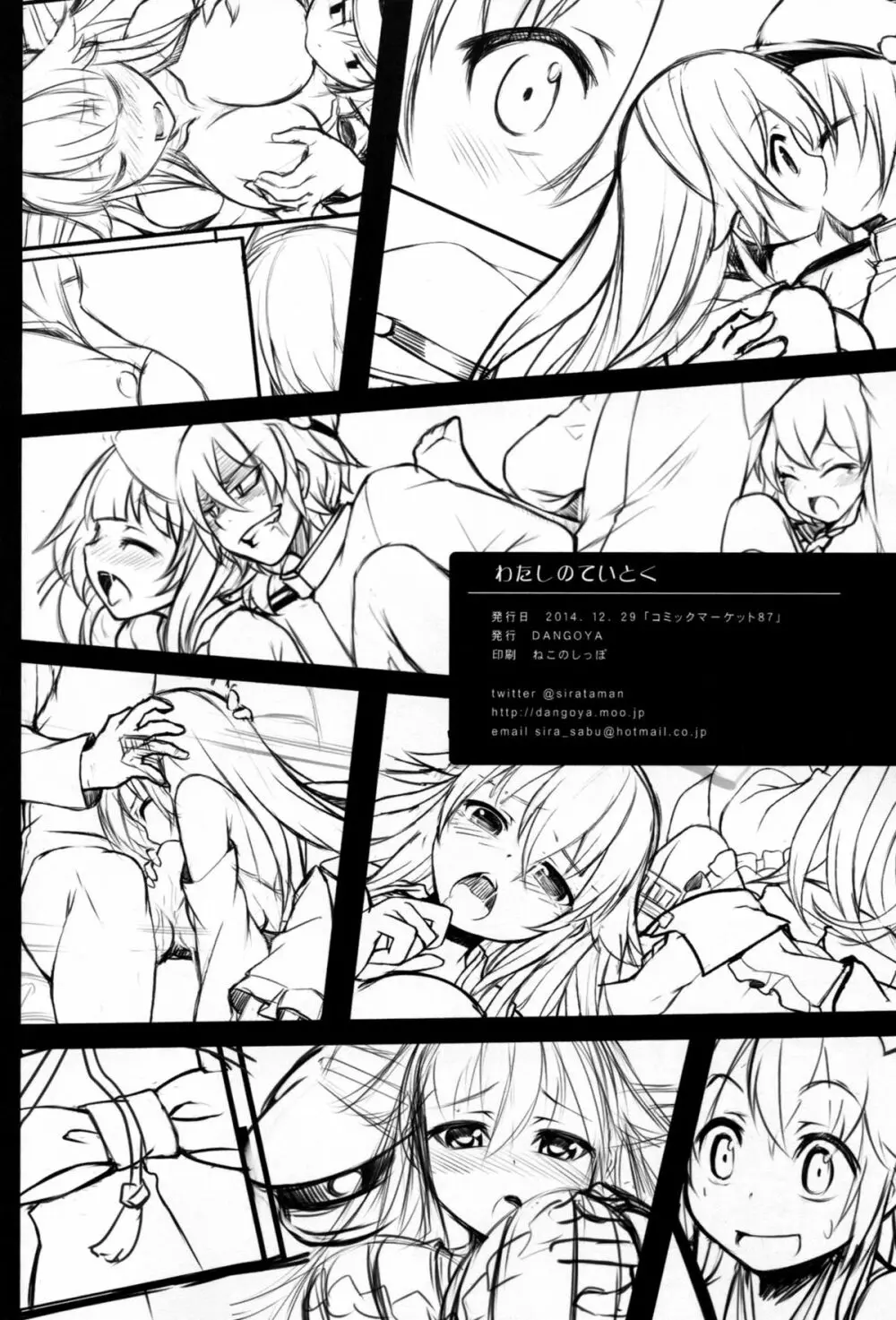 わたしのていとく Page.23