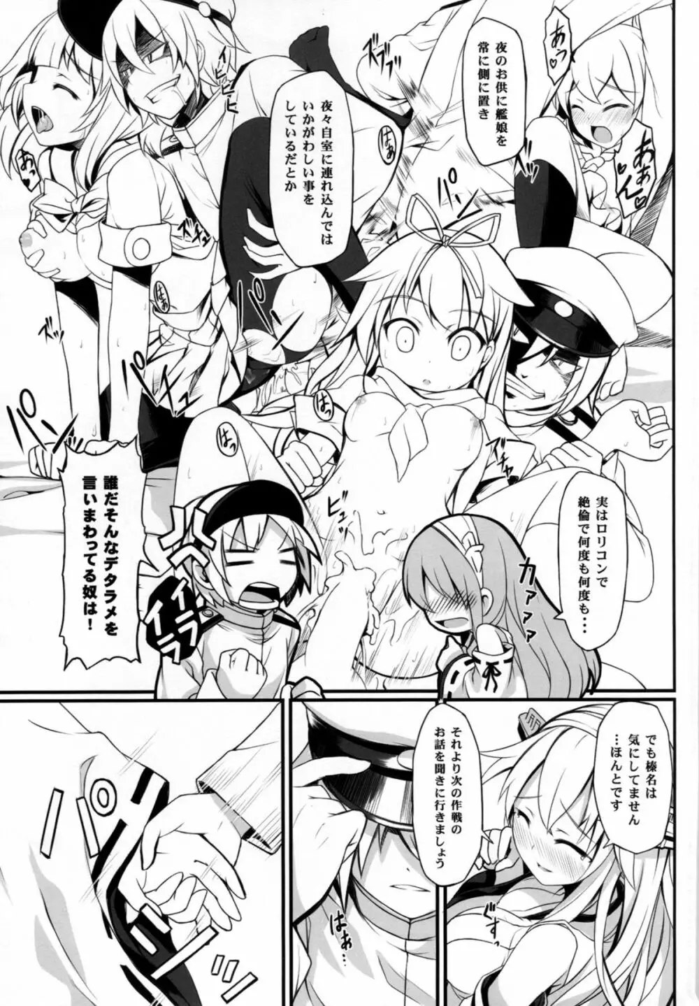 わたしのていとく Page.6