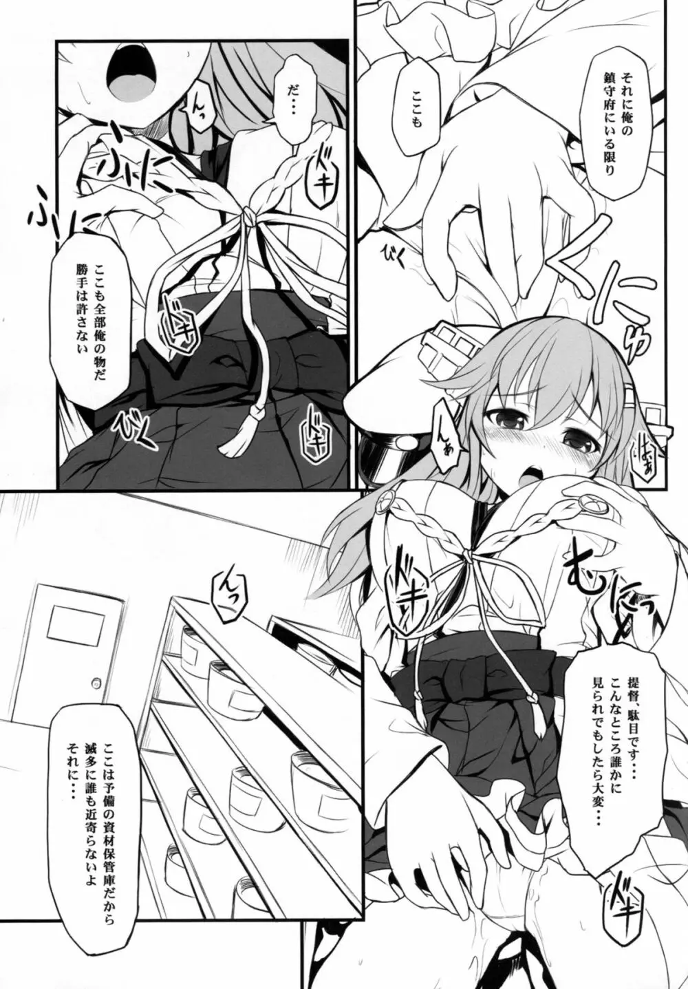 わたしのていとく Page.8