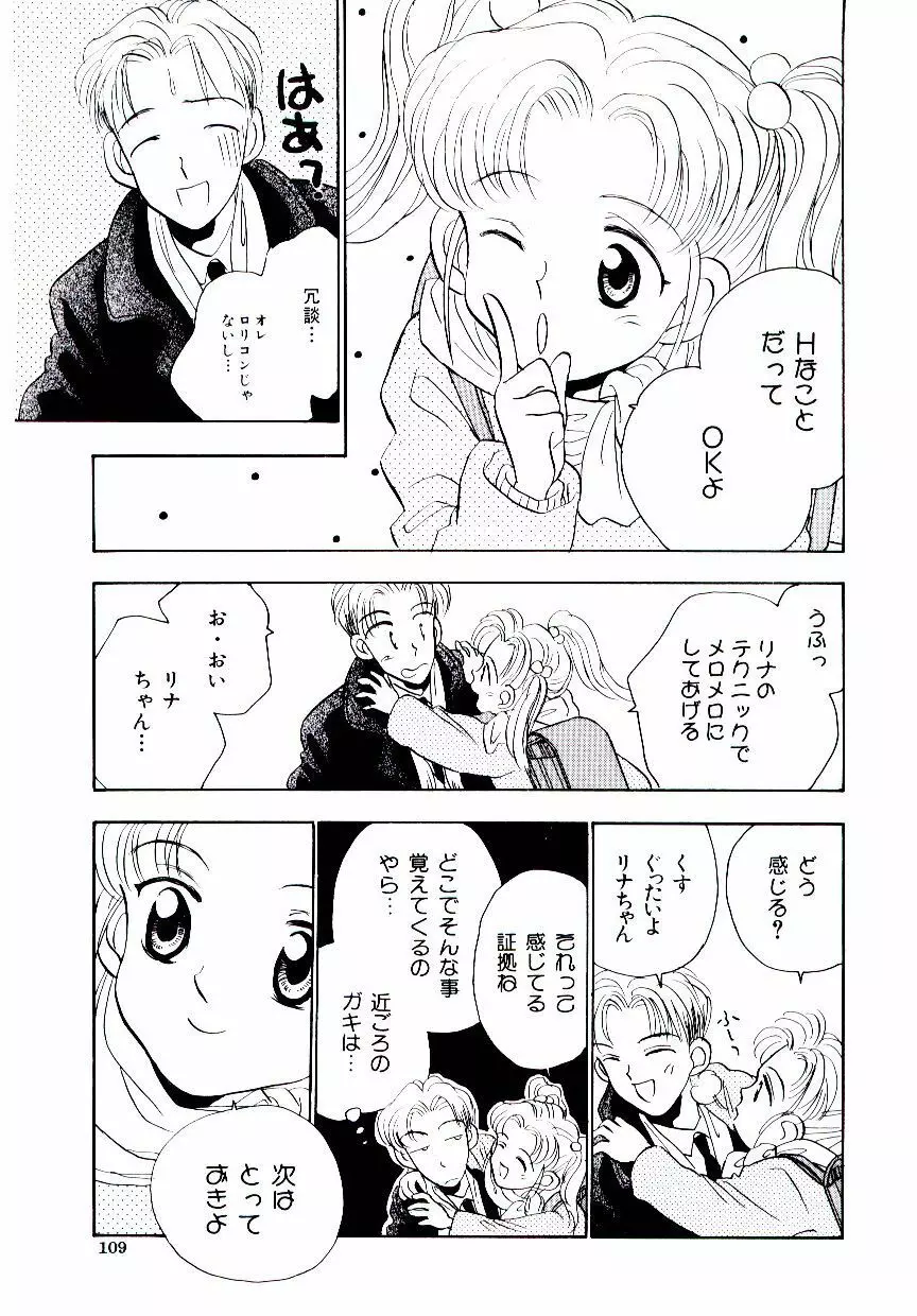 僕のスキな彼女 Page.110