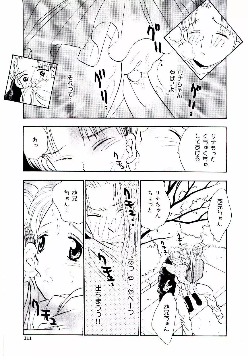 僕のスキな彼女 Page.112