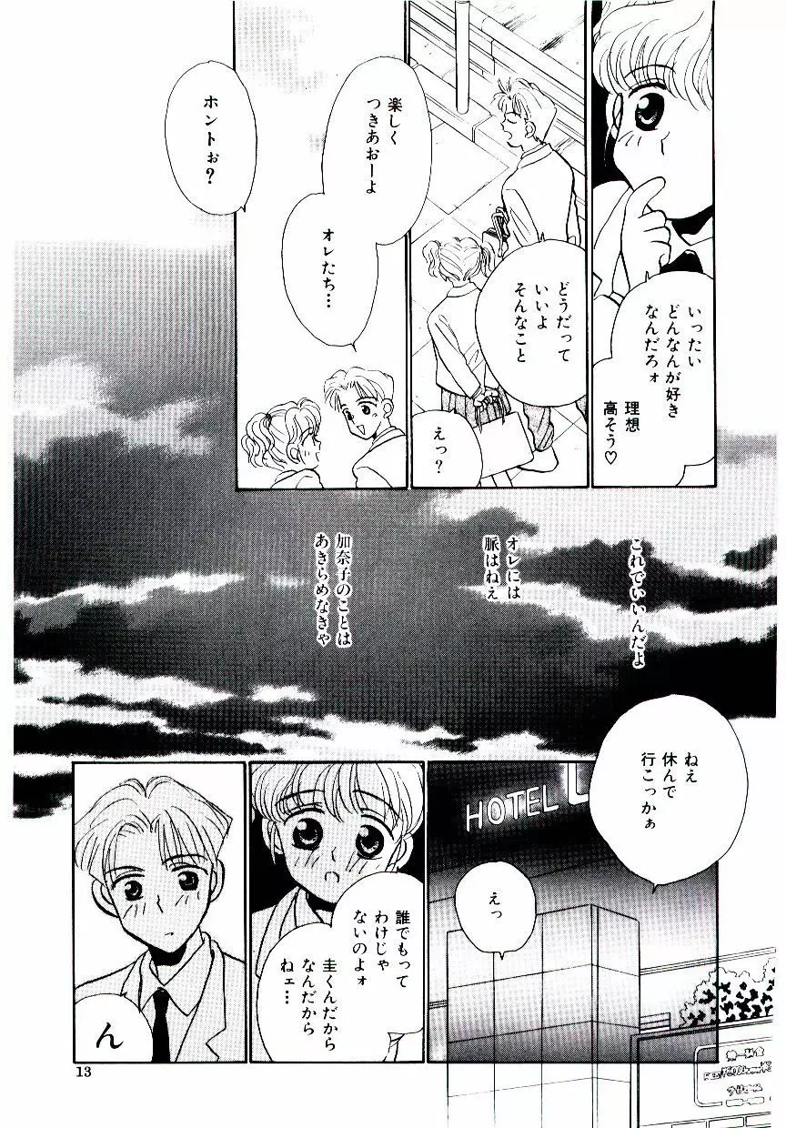 僕のスキな彼女 Page.14