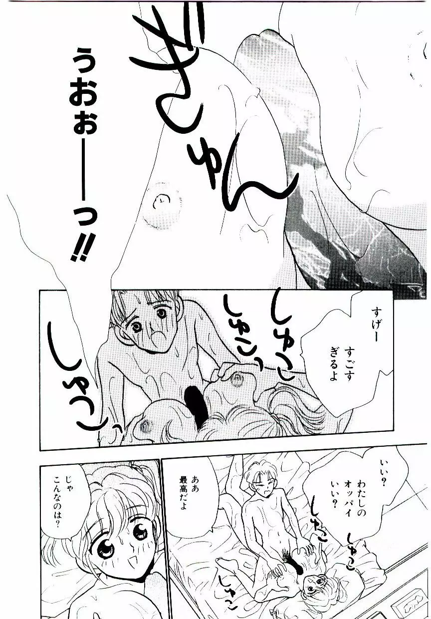 僕のスキな彼女 Page.15