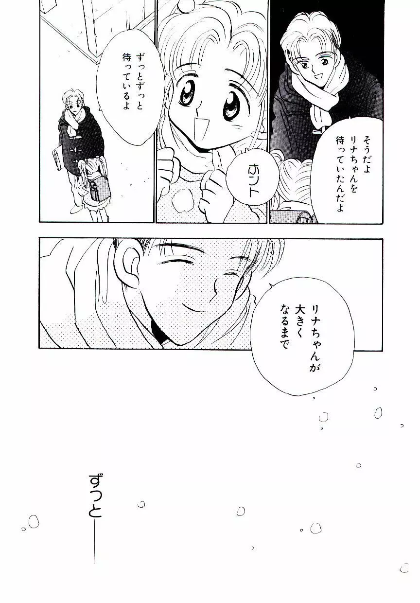 僕のスキな彼女 Page.166