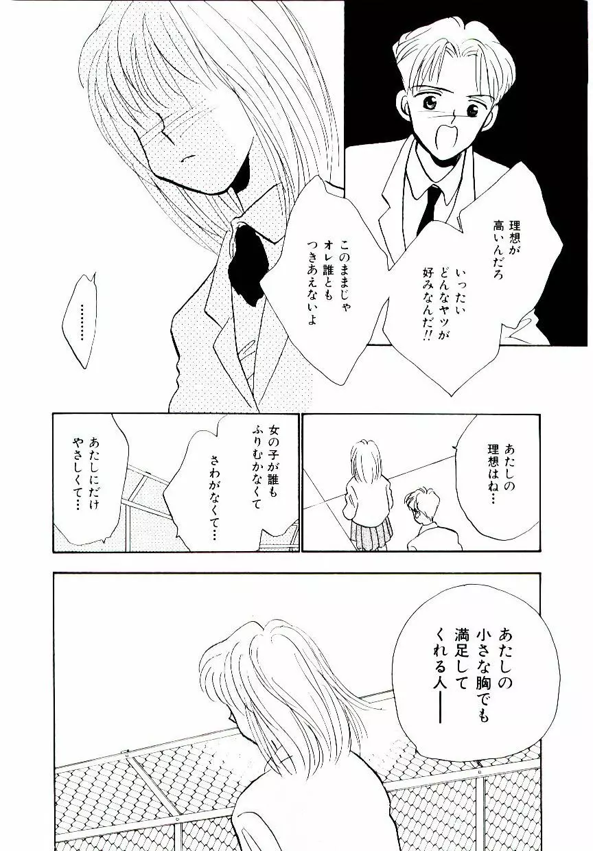 僕のスキな彼女 Page.23